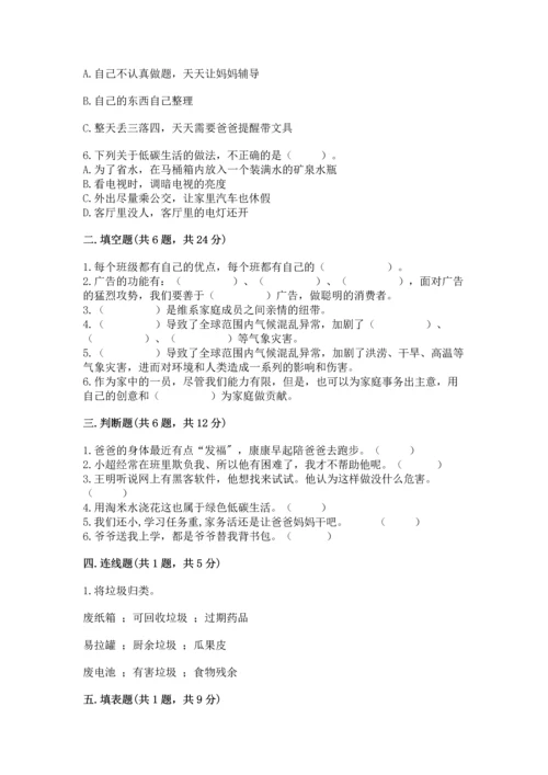 部编版四年级上册道德与法治期末测试卷附完整答案（考点梳理）.docx