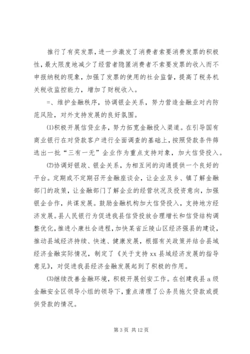 政府财贸办公室工作总结及明年计划 (4).docx