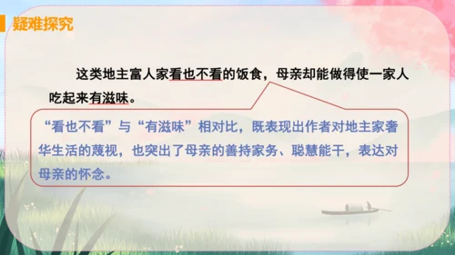 7《回忆我的母亲》课件