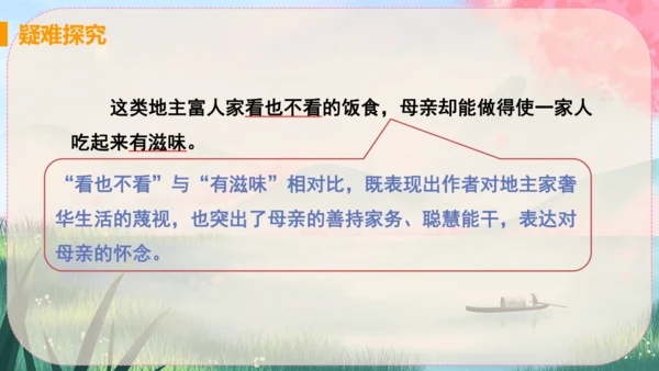 7《回忆我的母亲》课件