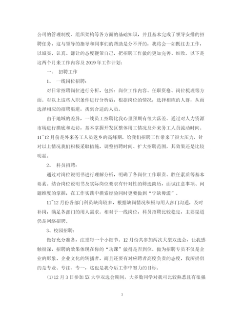 精编之试用期员工工作计划模板.docx