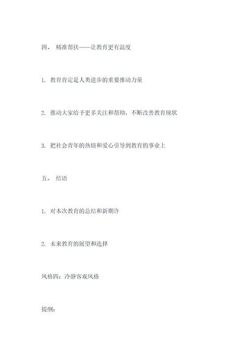 专题教育发言提纲