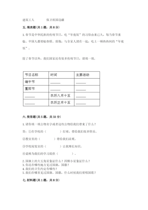 部编版二年级上册道德与法治期中测试卷有答案.docx