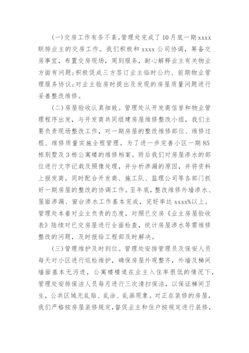 物业管理专员终工作总结.docx