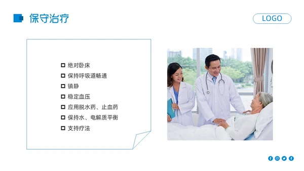 蓝色简约高血压脑出血护理查房PPT模板宣传PPT动态PPT