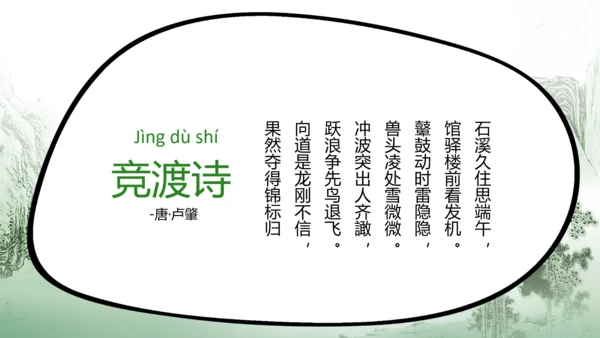 龙舟粽子端午节民风习俗PPT课件