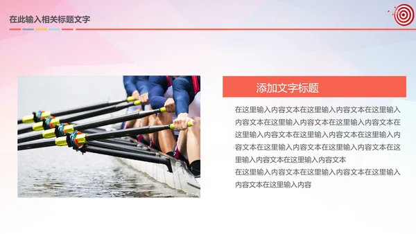箭靶目标工作总结汇报计划PPT模板