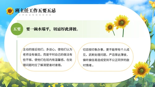 向日葵学班做智慧班主任通用PPT模板