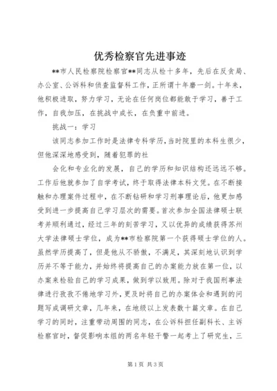 优秀检察官先进事迹 (2).docx