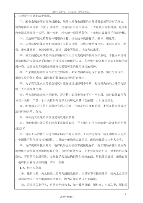 应急预案方案交底.docx