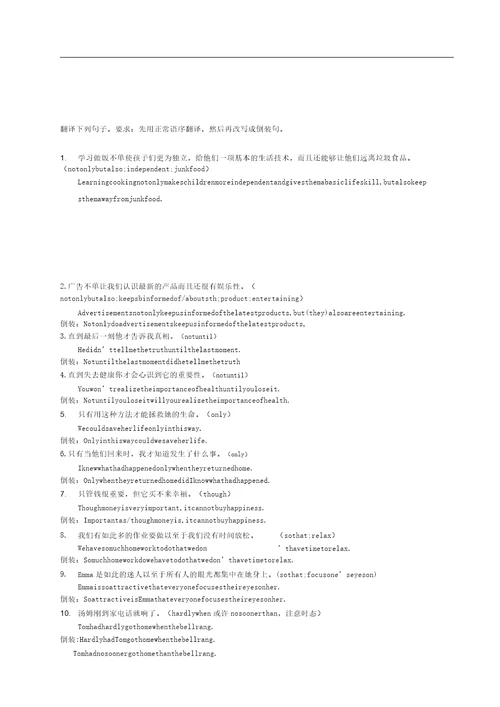 倒装句句型转变及翻译练习