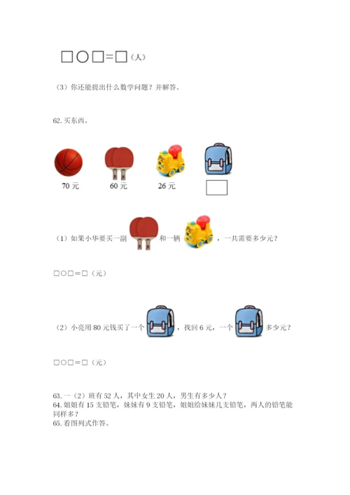小学一年级下册数学应用题80道【全国通用】.docx