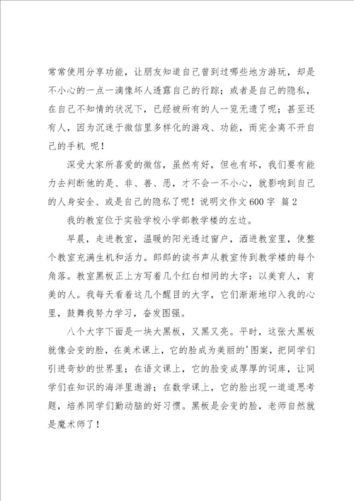 有关说明文作文600字锦集八篇