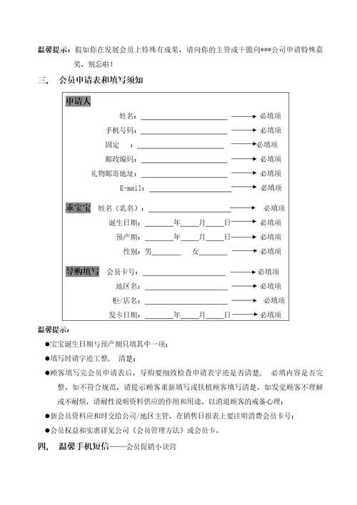 母婴导购员销售技巧培训