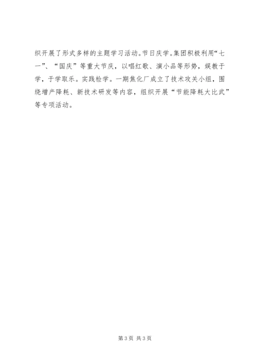 工贸集团党委典型材料 (2).docx