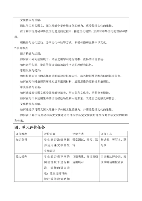 有目的的阅读——12《故宫博物馆》 统编版语文六上第三单元整体教学设计