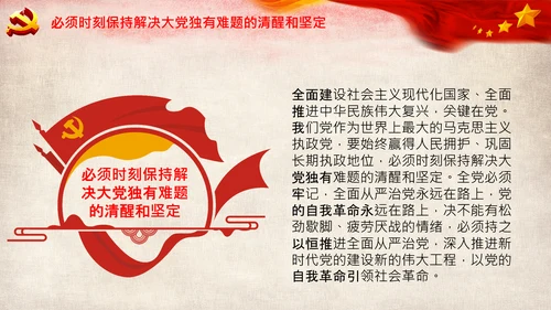 学习党的二十大报告重点内容解读PPT课件
