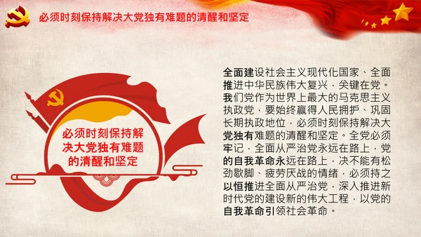 学习党的二十大报告重点内容解读PPT课件