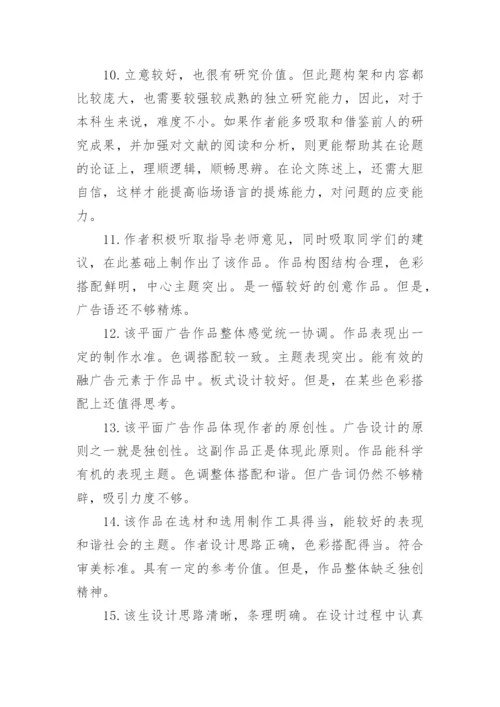 大学论文导师评语精编.docx