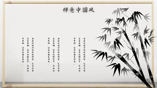 禅意中国风PPT模板