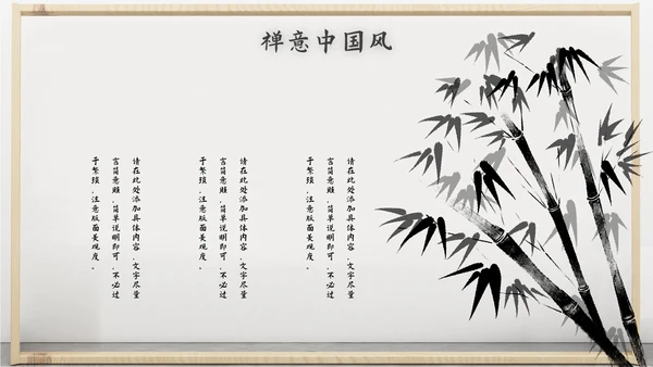 禅意中国风PPT模板