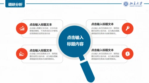 大学学生毕业论文答辩通用PPT模板