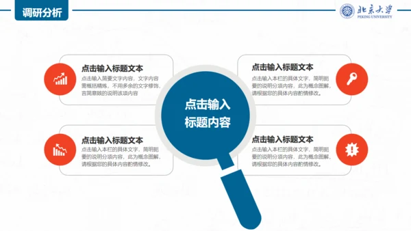 大学学生毕业论文答辩通用PPT模板