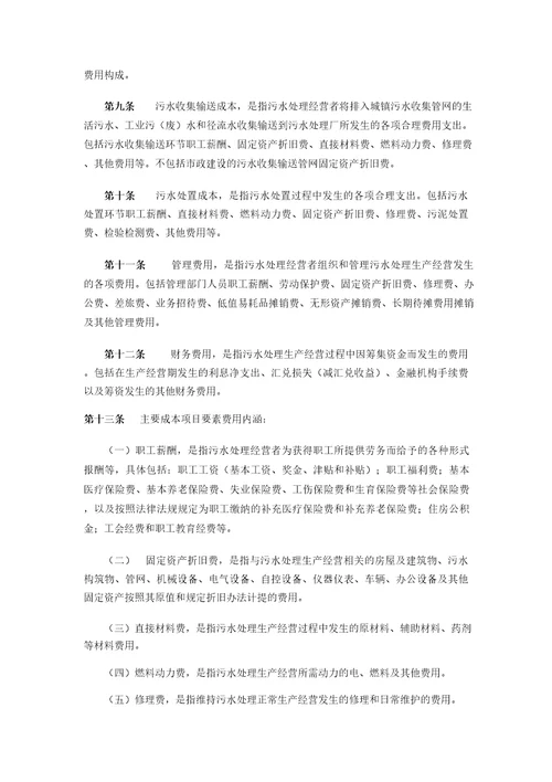AA省污水处理定价成本监审办法