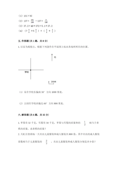 人教版六年级上册数学期中考试试卷【典型题】.docx