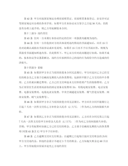 2023年购房意向协议书范本2篇.docx