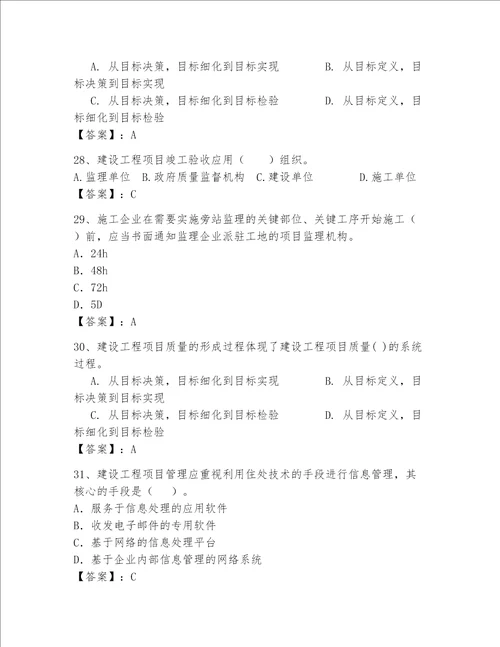 2023年一级建造师考试题库及解析答案