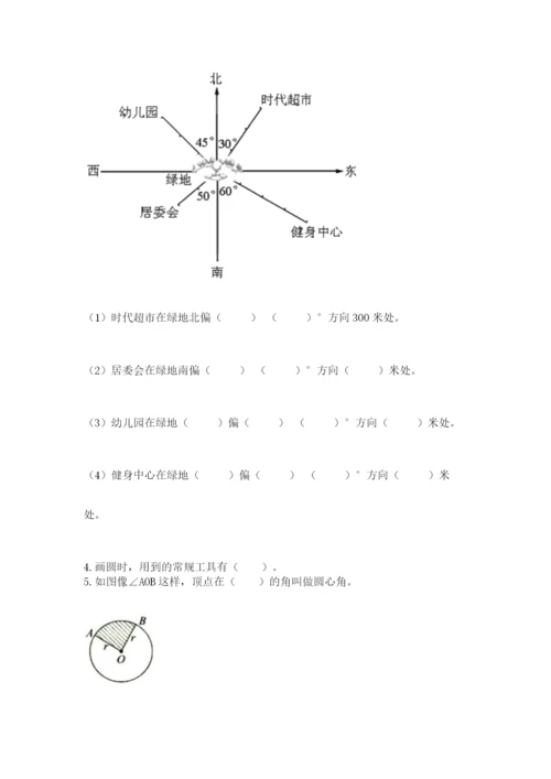 人教版六年级上册数学期末测试卷及答案【精选题】.docx