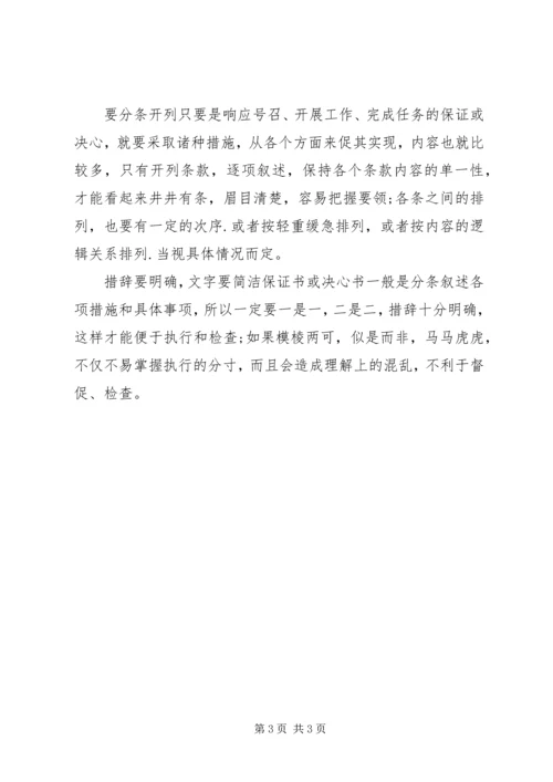 保证书的写法和范文 (2).docx