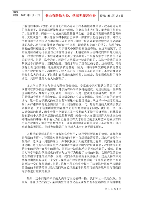 《新教伦理与资本主义精神》.docx