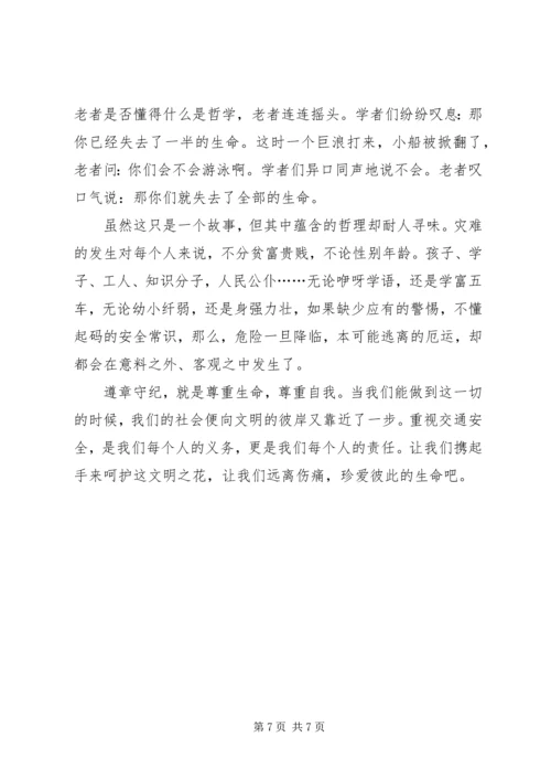 交通安全教育心得体会的范文.docx