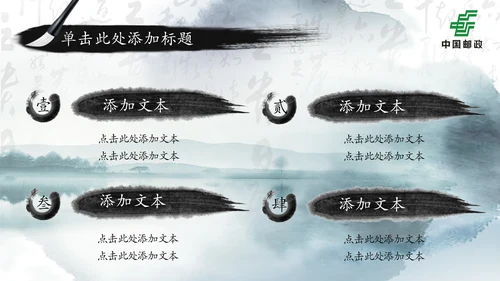 中国邮政储蓄银行邮储邮局动态PPT模板