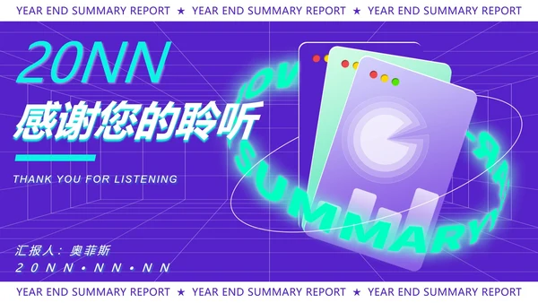 紫色扁平风时尚年终总结汇报PPT模板