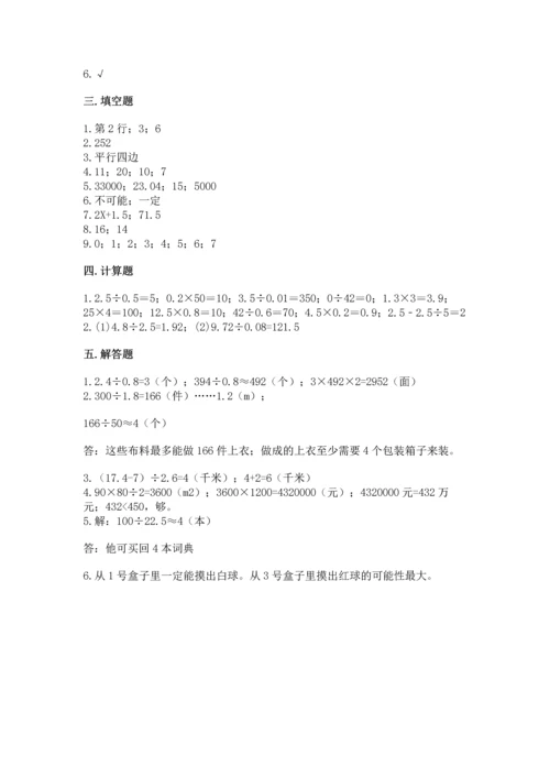 人教版小学五年级上册数学期末测试卷精品（模拟题）.docx
