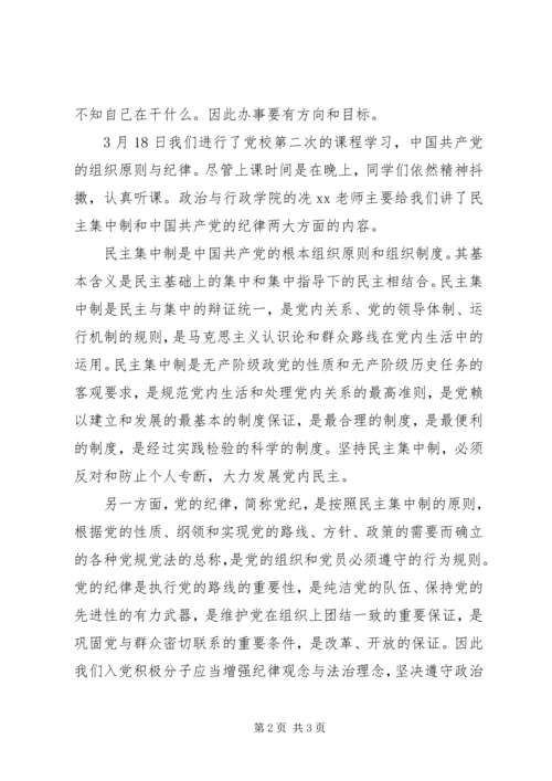 积极分子思想汇报：认真学习严格律己 (2).docx
