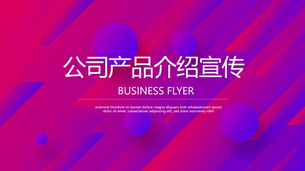 紫色时尚公司产品宣传通用PPT动态模板