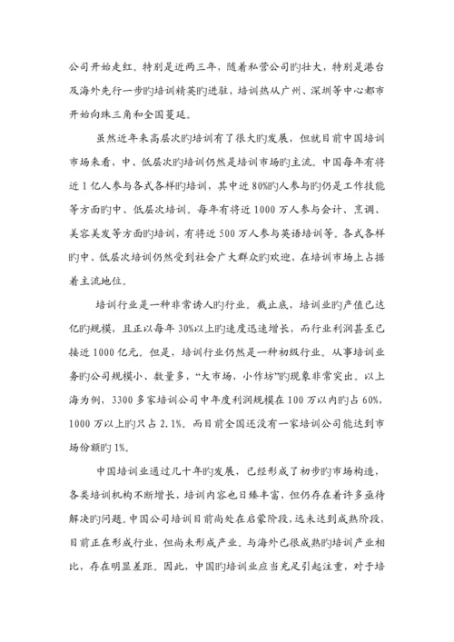 有关进军培训市场的商业综合计划书.docx