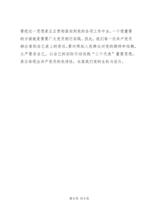 林业局一份党性分析材料.docx