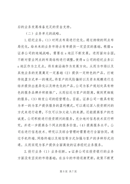证券公司业务战略转型思考.docx