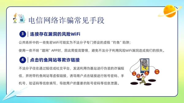 幼儿园防诈骗反诈防骗家长会PPT课件世界电信日