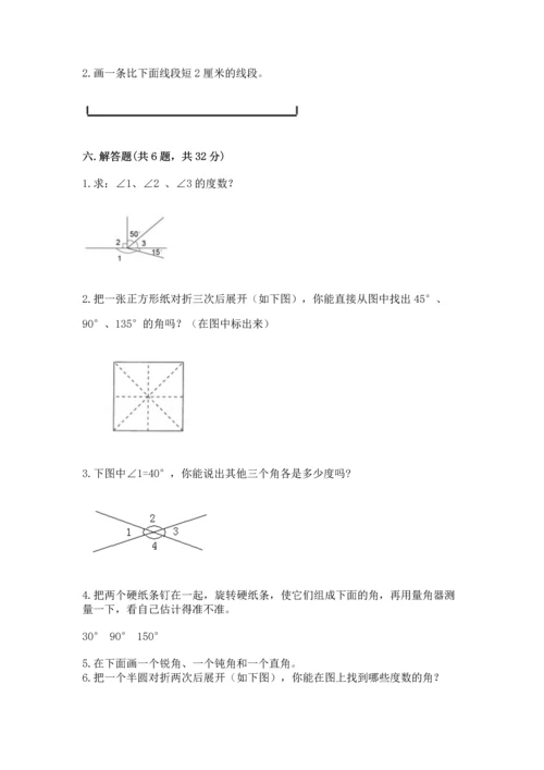 北京版四年级上册数学第四单元 线与角 测试卷含完整答案（有一套）.docx