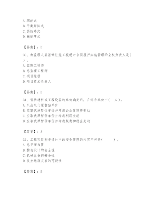 2024年咨询工程师之工程项目组织与管理题库学生专用.docx