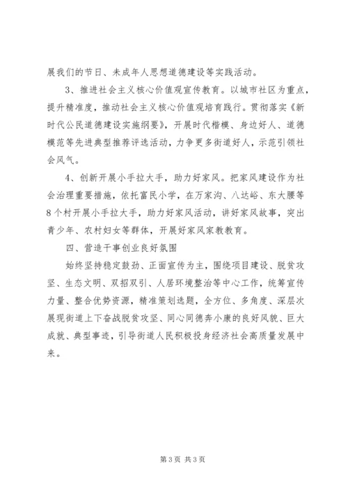 乡镇街道关于全县宣传思想工作会议贯彻落实情况汇报.docx