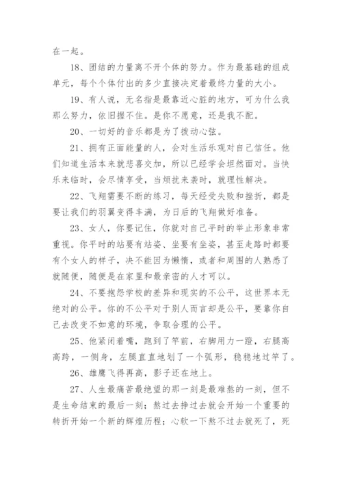 励志感悟句子_527.docx