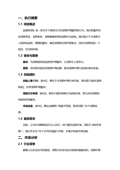 商务风商业计划书