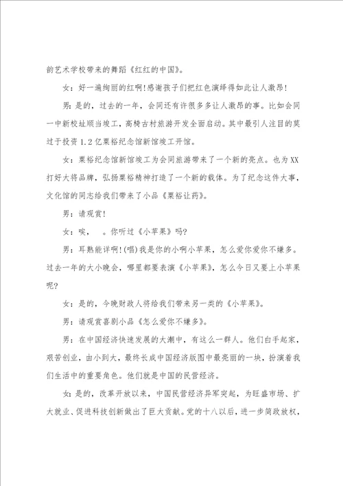 公司年会活动主持词